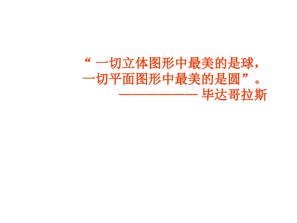 1圆(上课用)_第3页