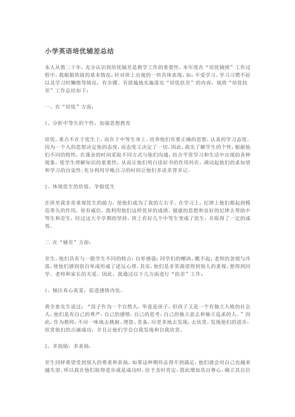 自修计划总结_第1页