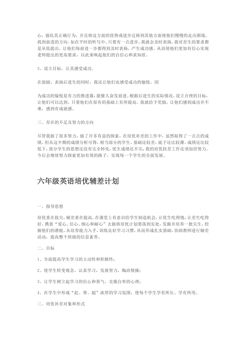 自修计划总结_第2页