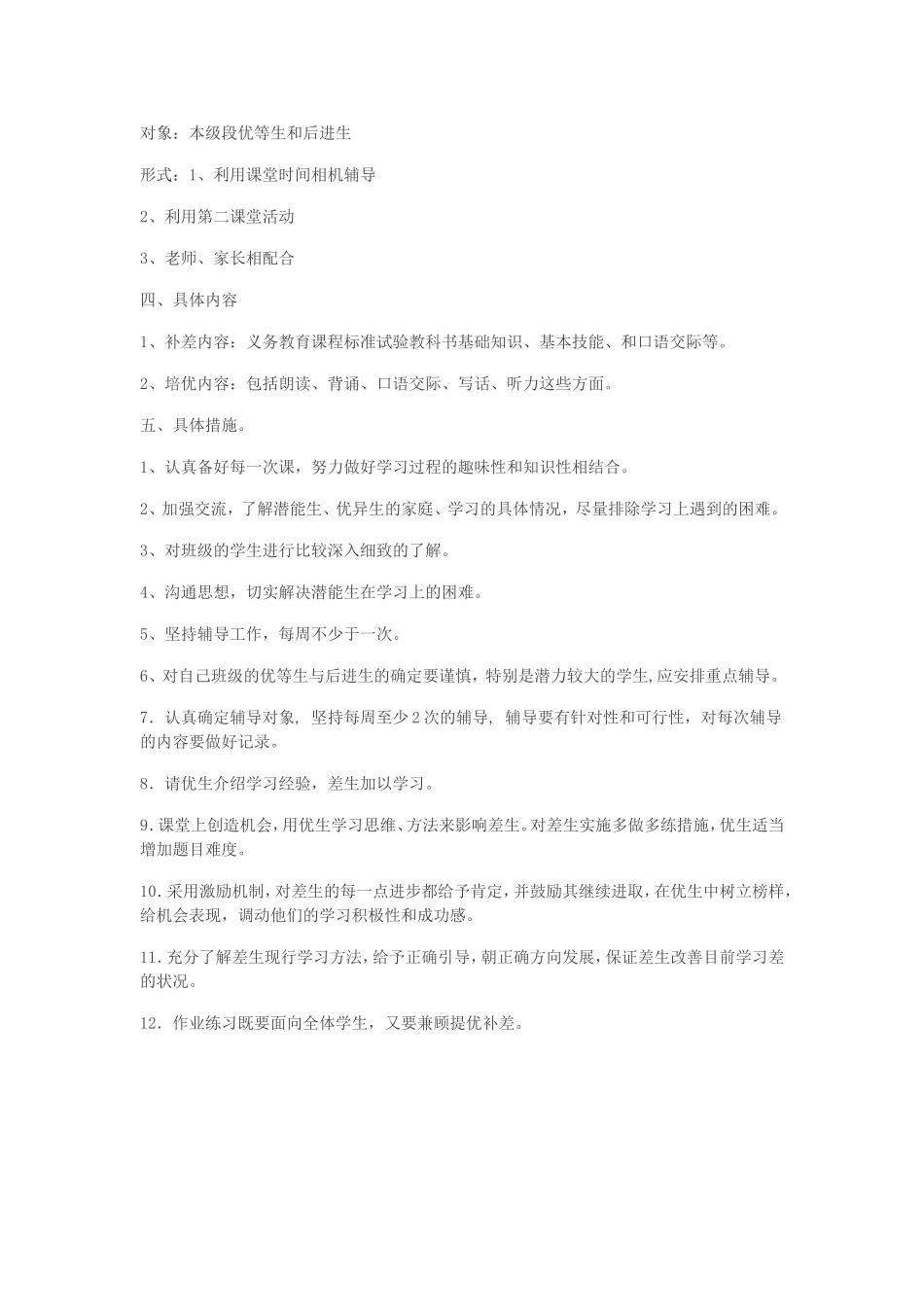 自修计划总结_第3页