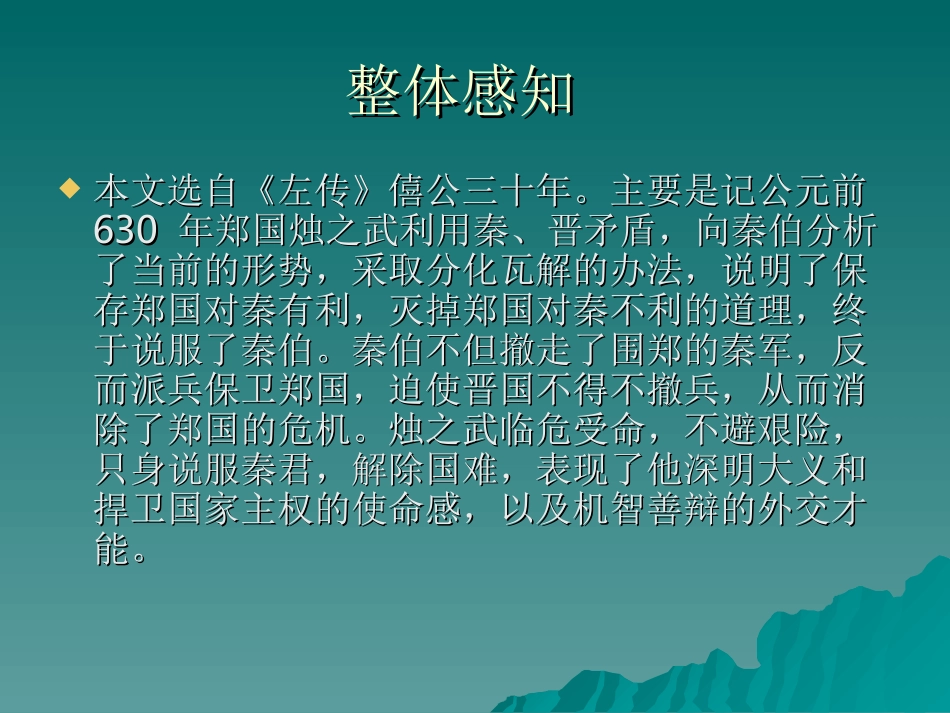 烛之武退秦师_第2页