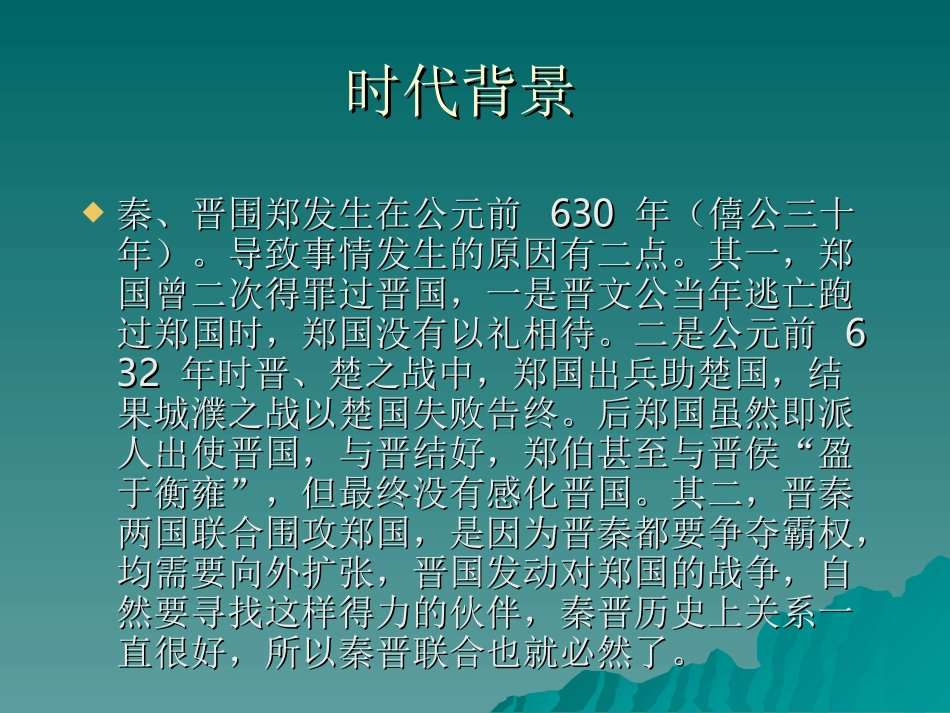 烛之武退秦师_第3页