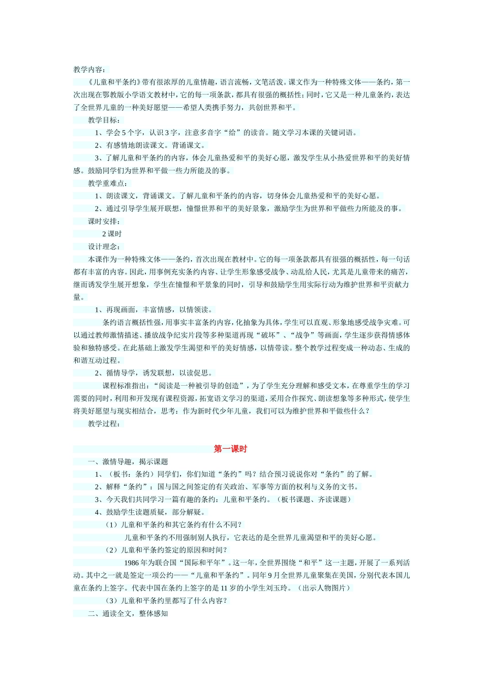 儿童和平条约_第1页