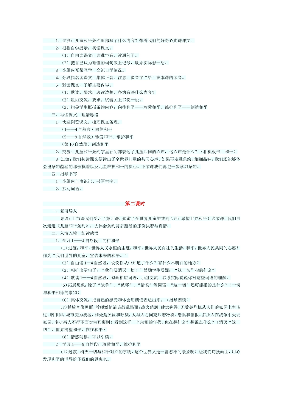 儿童和平条约_第2页
