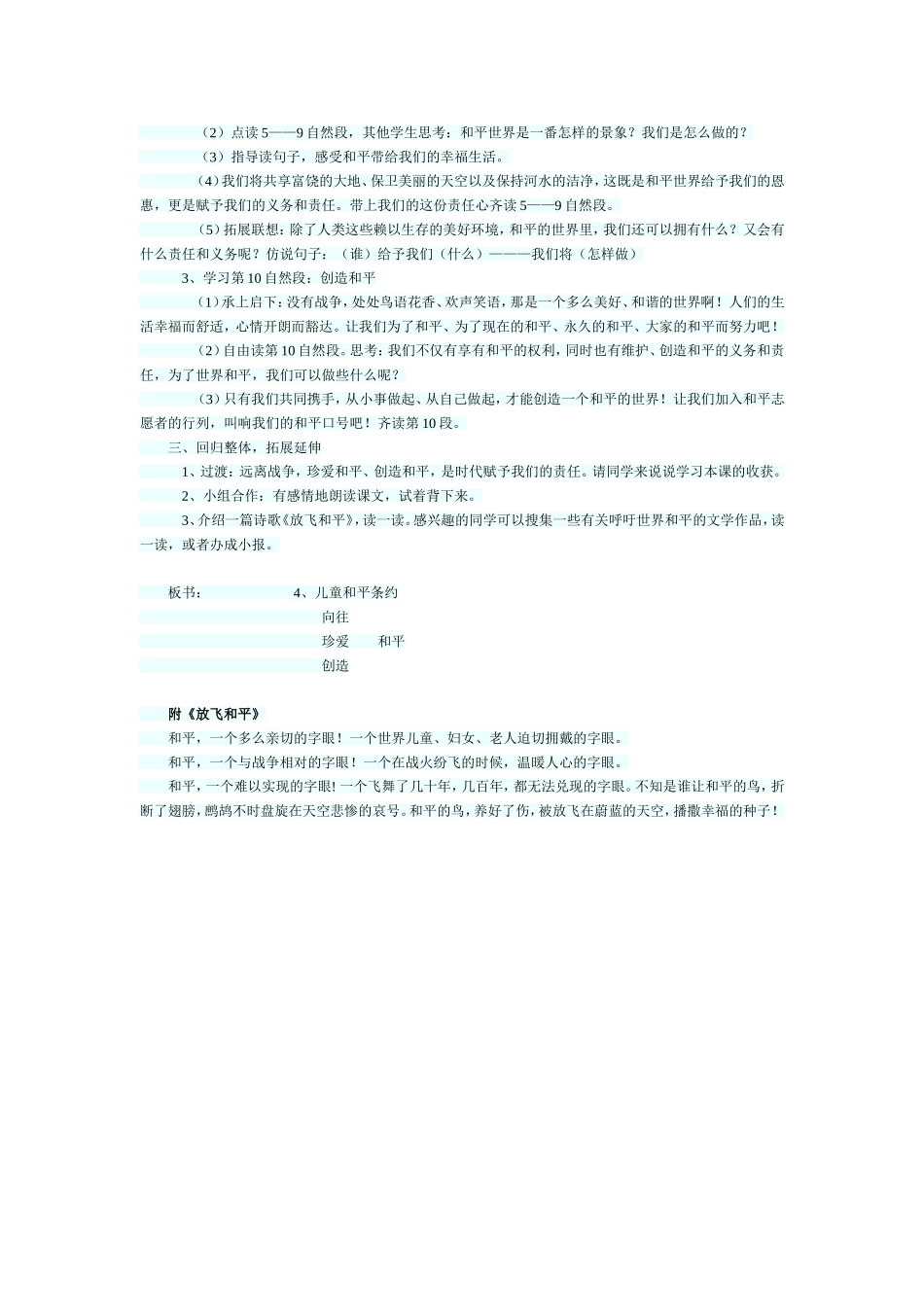 儿童和平条约_第3页