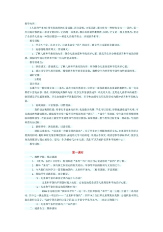 儿童和平条约