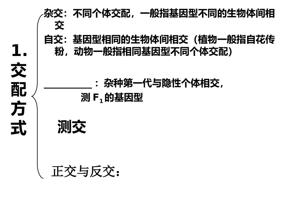 遗传因子的发现_第3页