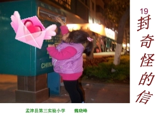 19一封奇怪的信