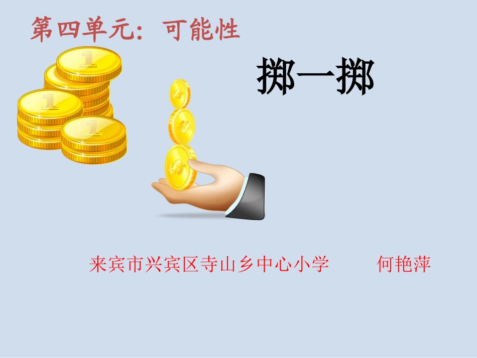 掷一掷 (2)_第1页