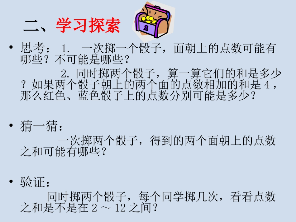 掷一掷 (2)_第3页