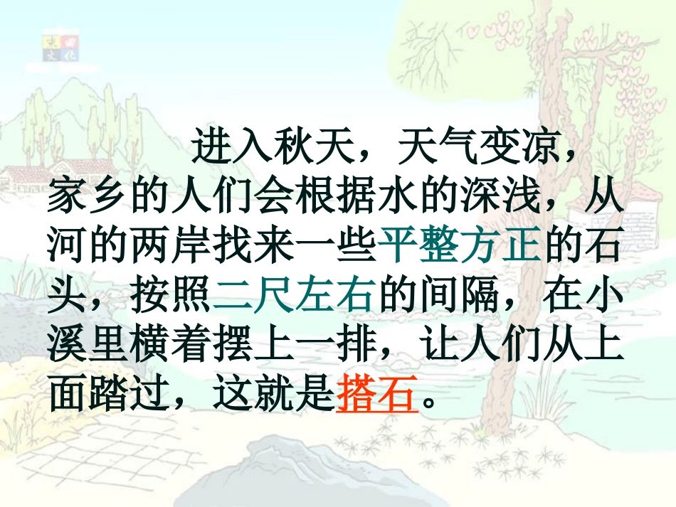 21搭石 (2)_第2页
