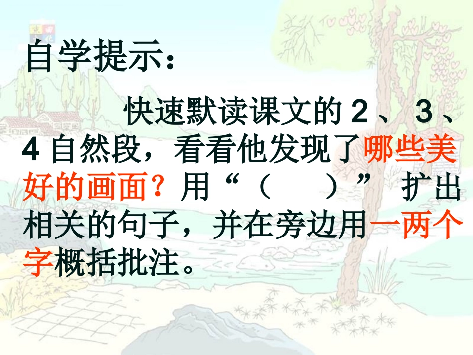 21搭石 (2)_第3页