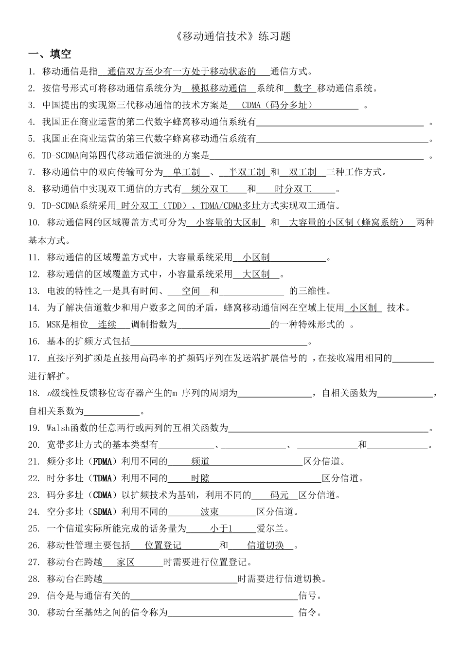 移动通信技术_第1页