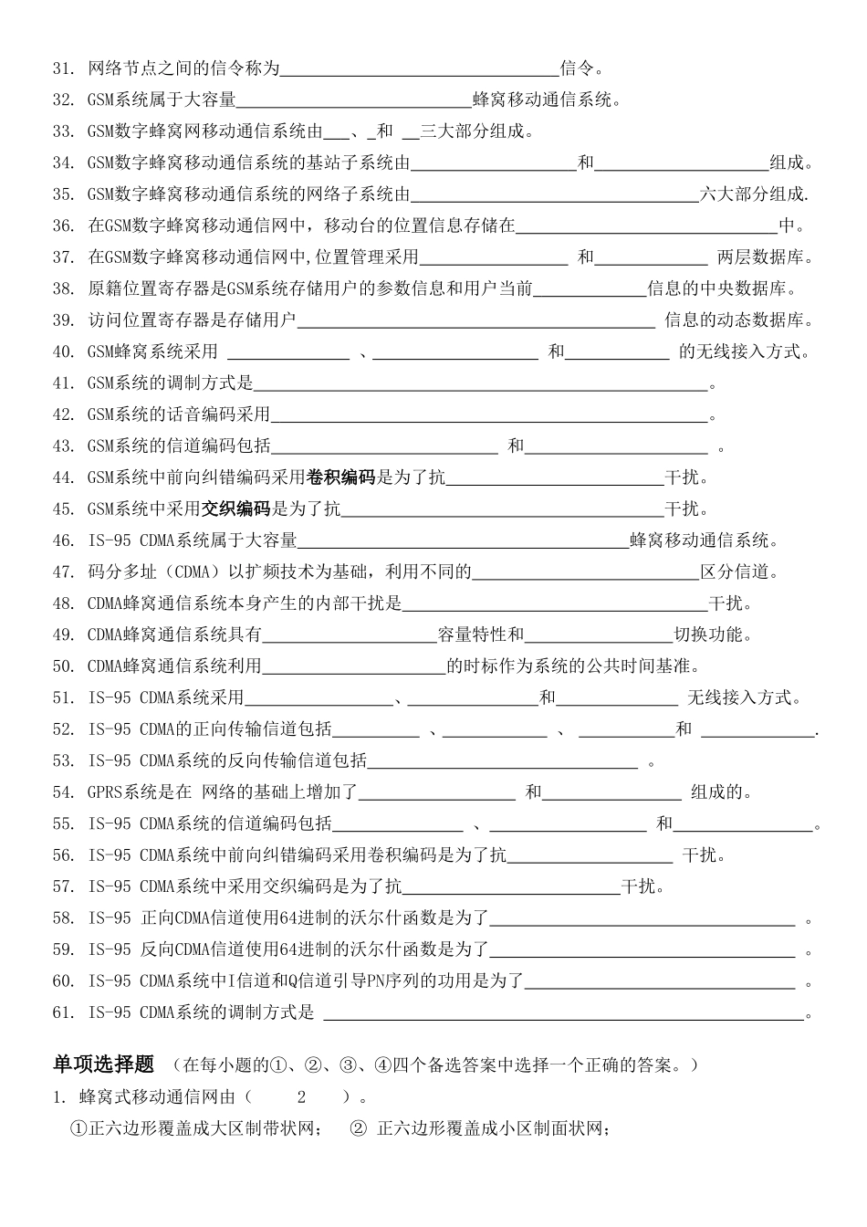 移动通信技术_第2页
