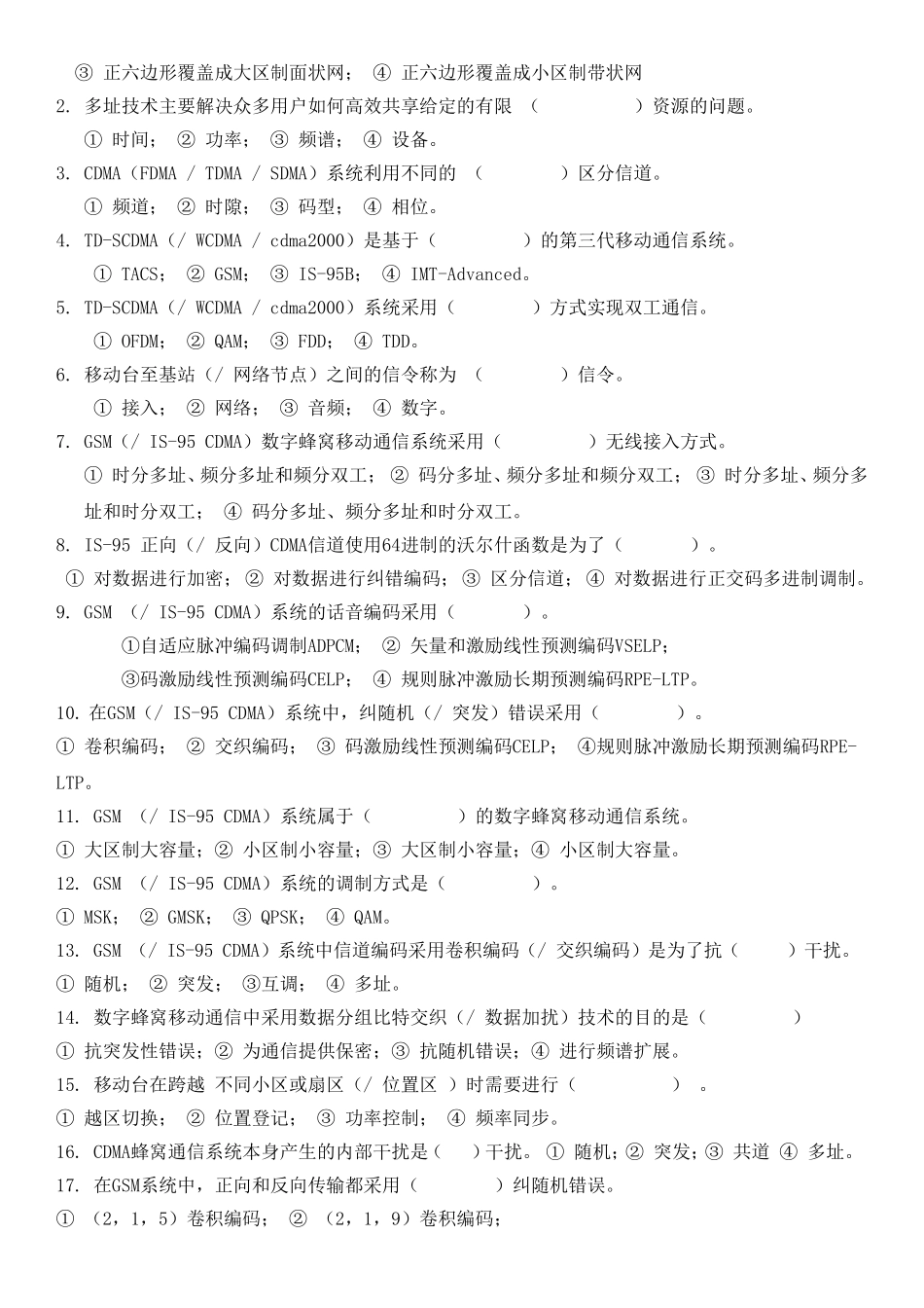 移动通信技术_第3页