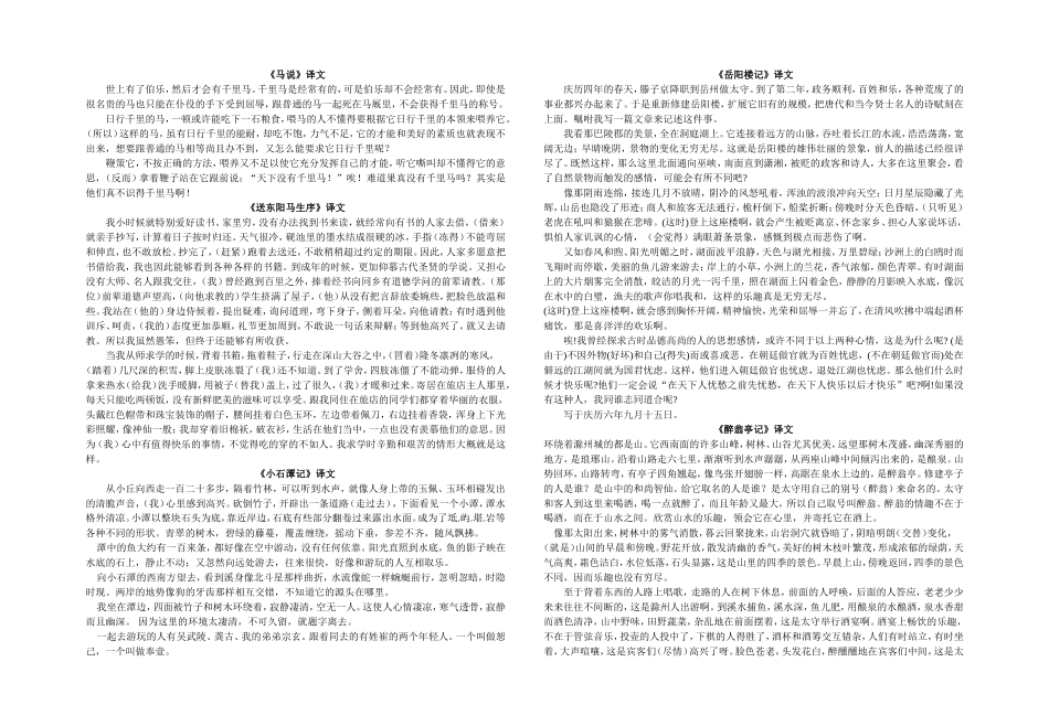 《马说》等译文_第1页