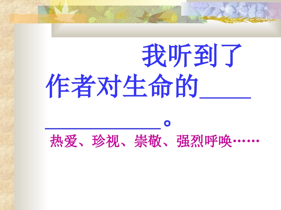 课件：生命生命_第2页
