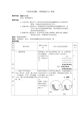 鱼跃前滚翻教案