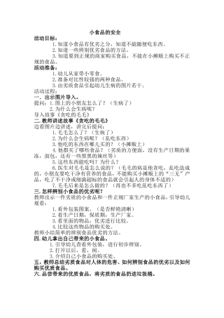 食品安全中三班