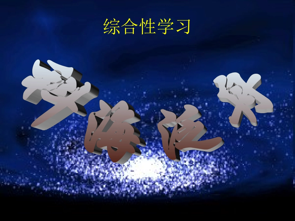 科海泛舟备用_第1页