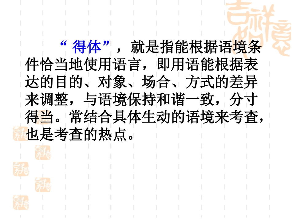 语言表达之得体_第2页