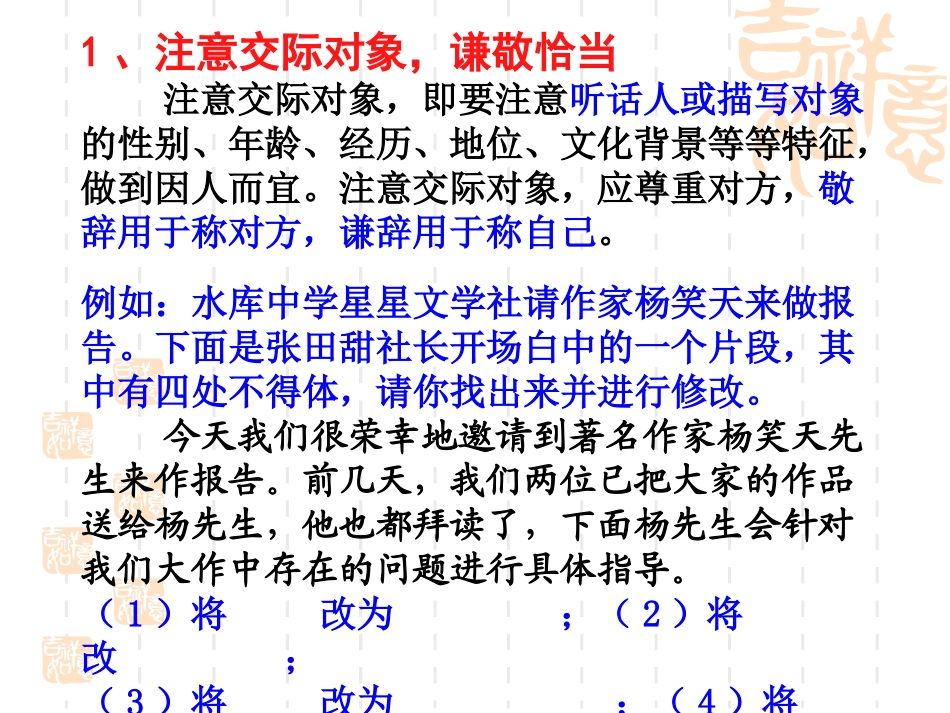 语言表达之得体_第3页