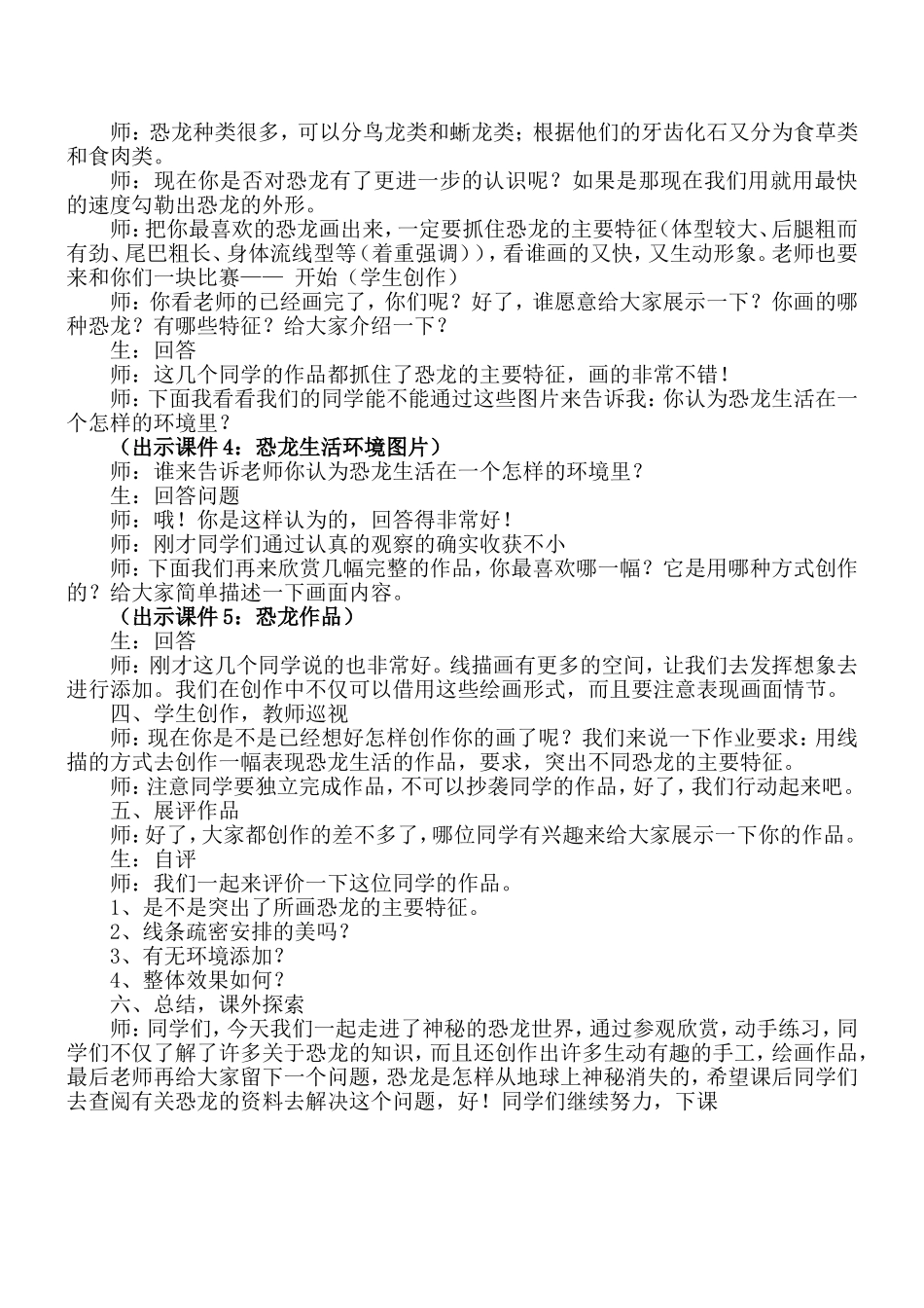 恐龙世界教案_第2页