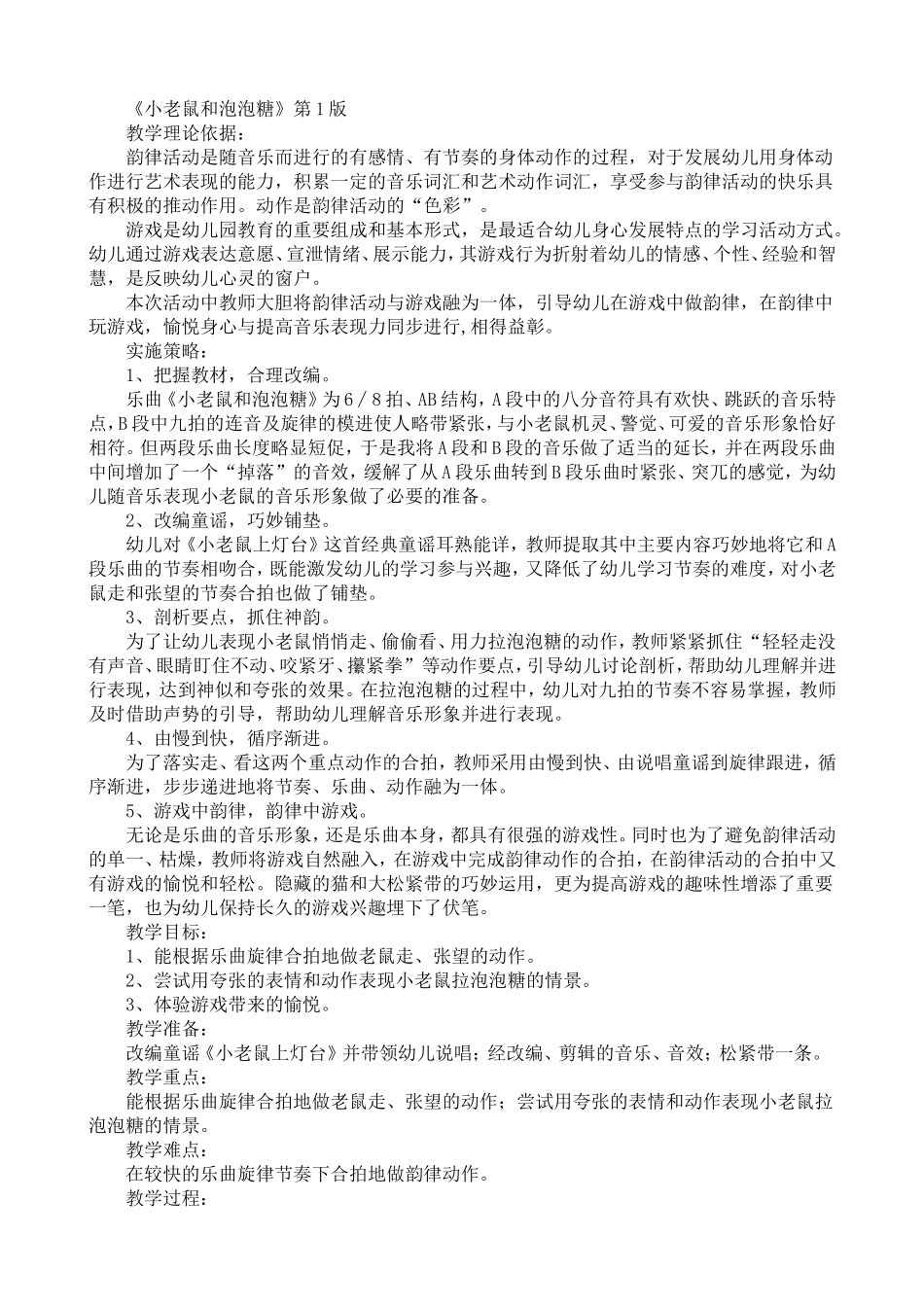 小老鼠和泡泡糖_第1页