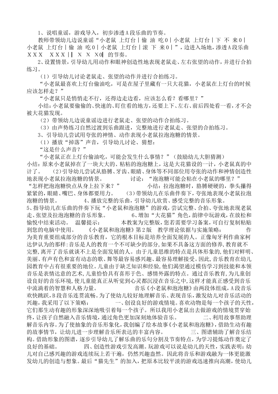 小老鼠和泡泡糖_第2页