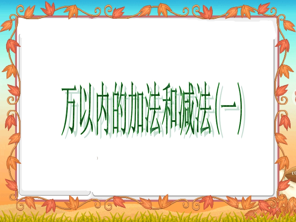 三年级教学课件_第1页