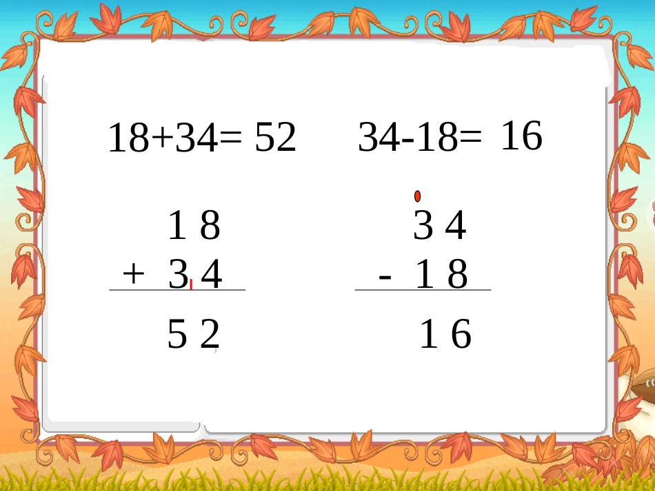 三年级教学课件_第2页