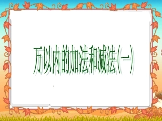 三年级教学课件