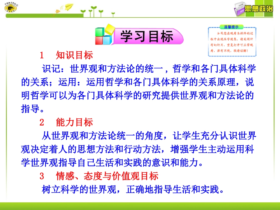 第二框关于世界观的学说_第2页