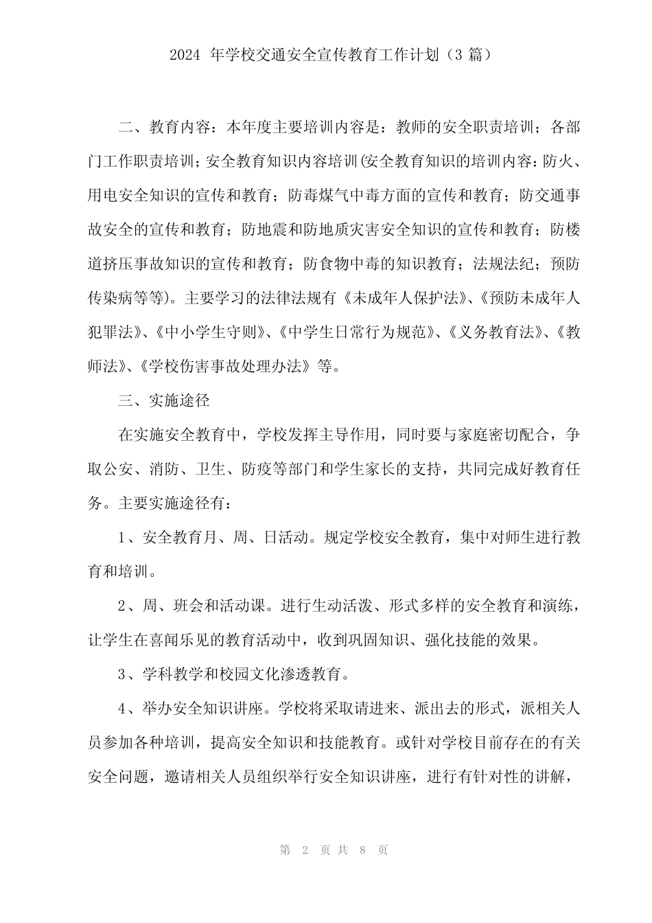 2024年学校交通安全宣传教育工作计划(3篇)_第2页