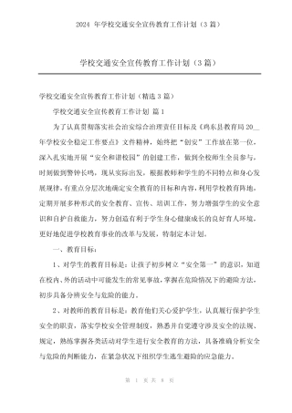 2024年学校交通安全宣传教育工作计划(3篇)