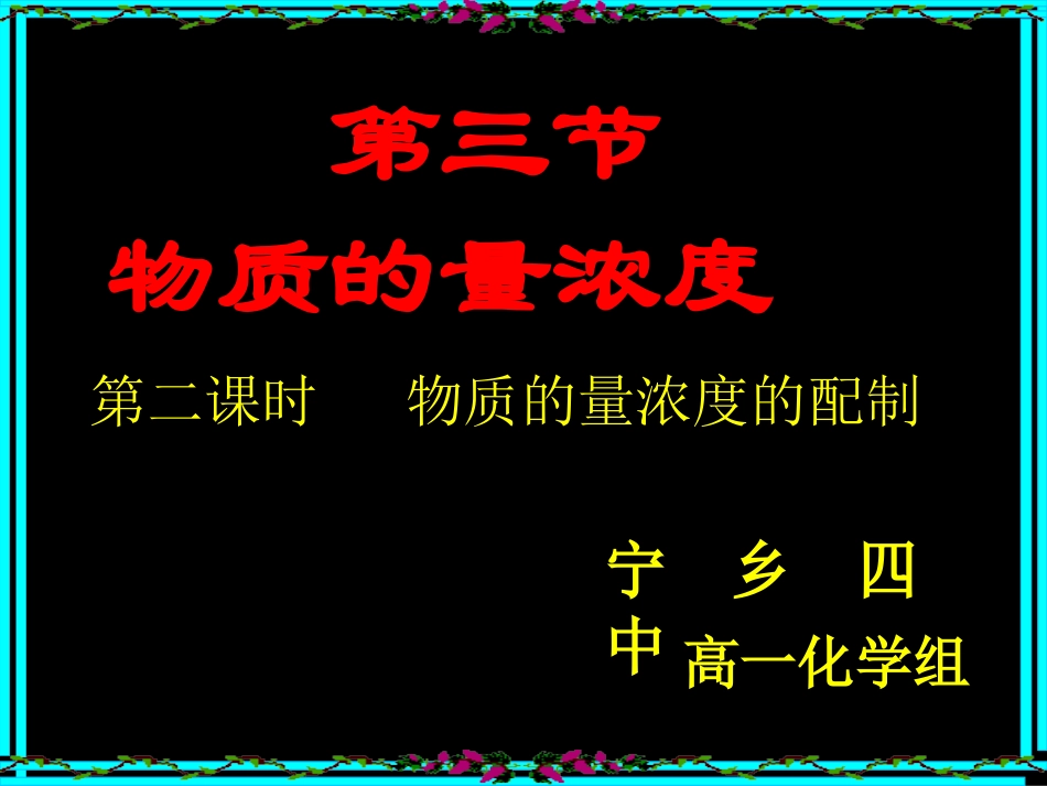 物质的量浓度2_第1页