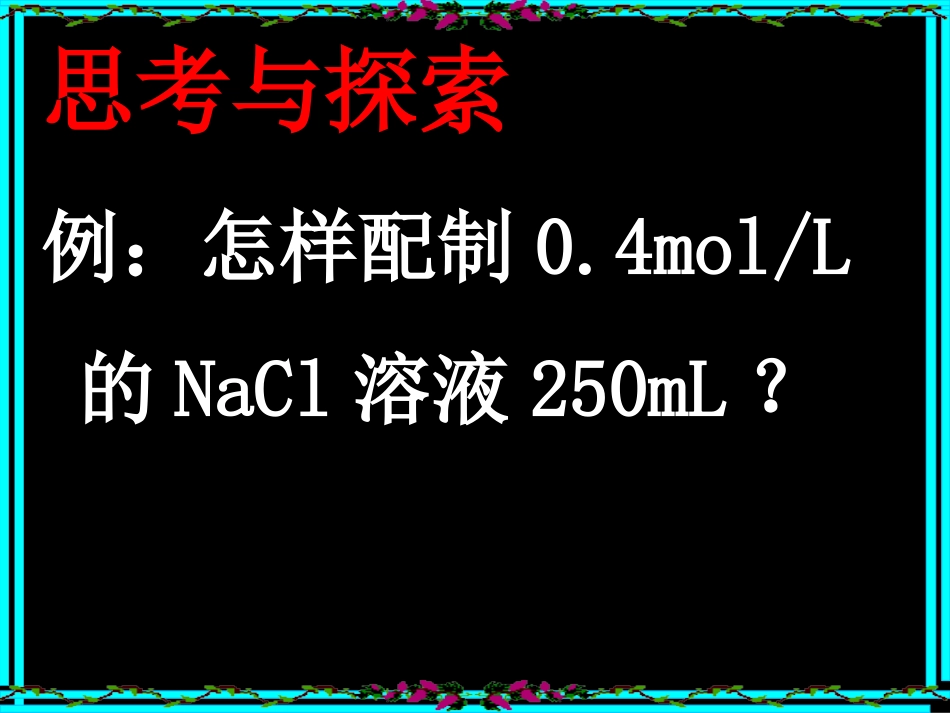 物质的量浓度2_第2页