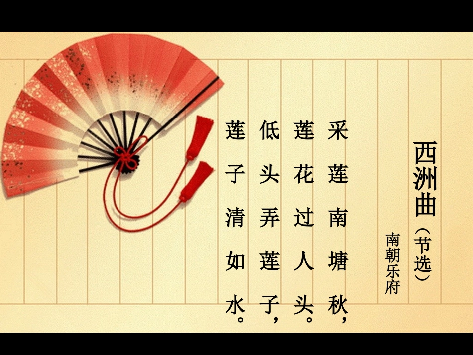 诵读展示古典扇_第3页