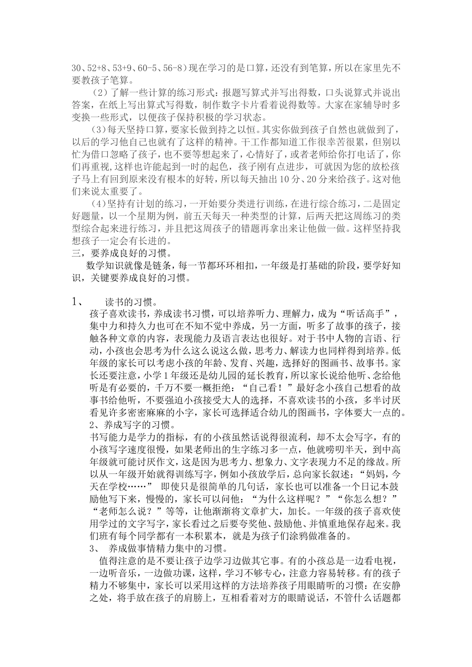 沟通交流进步_第2页