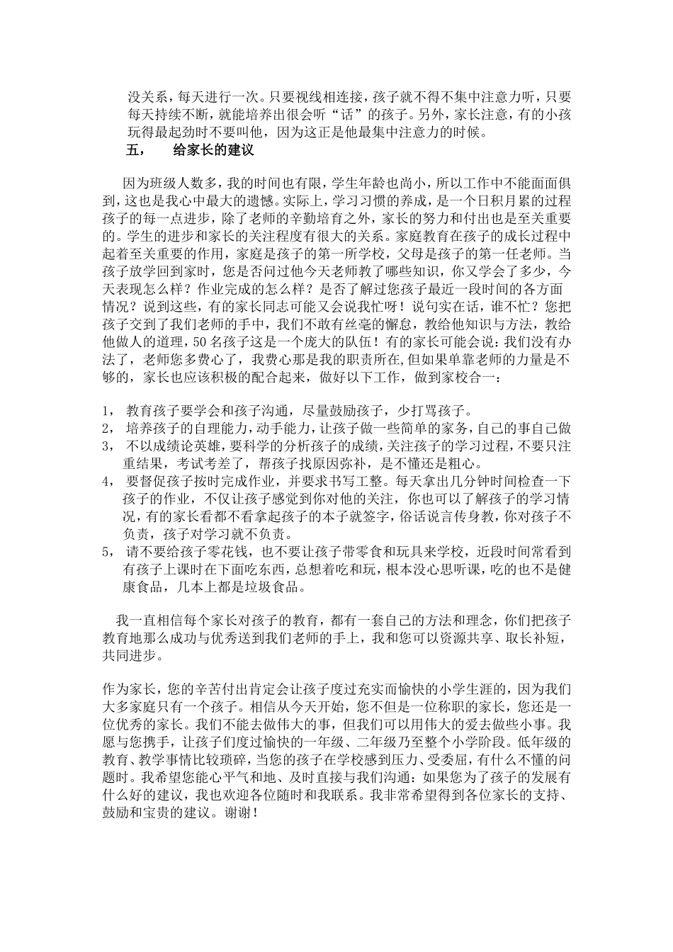 沟通交流进步_第3页