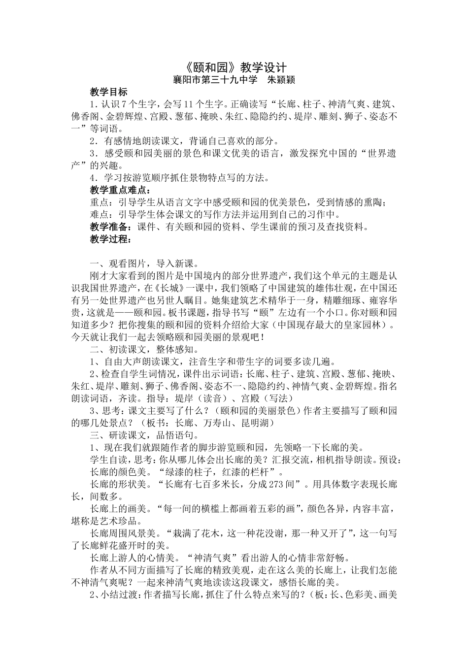 颐和园教学设计_第1页