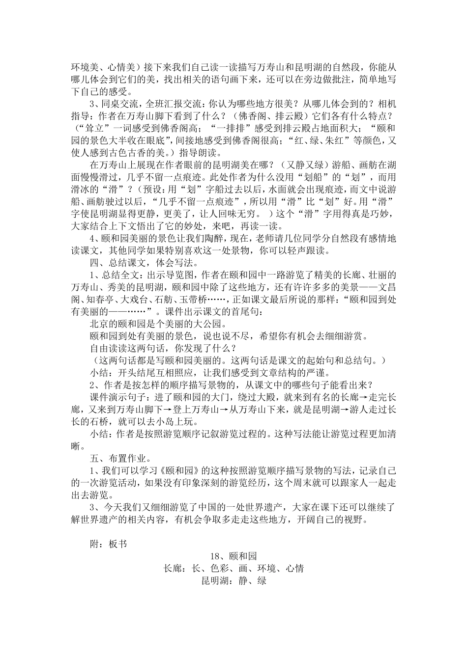 颐和园教学设计_第2页