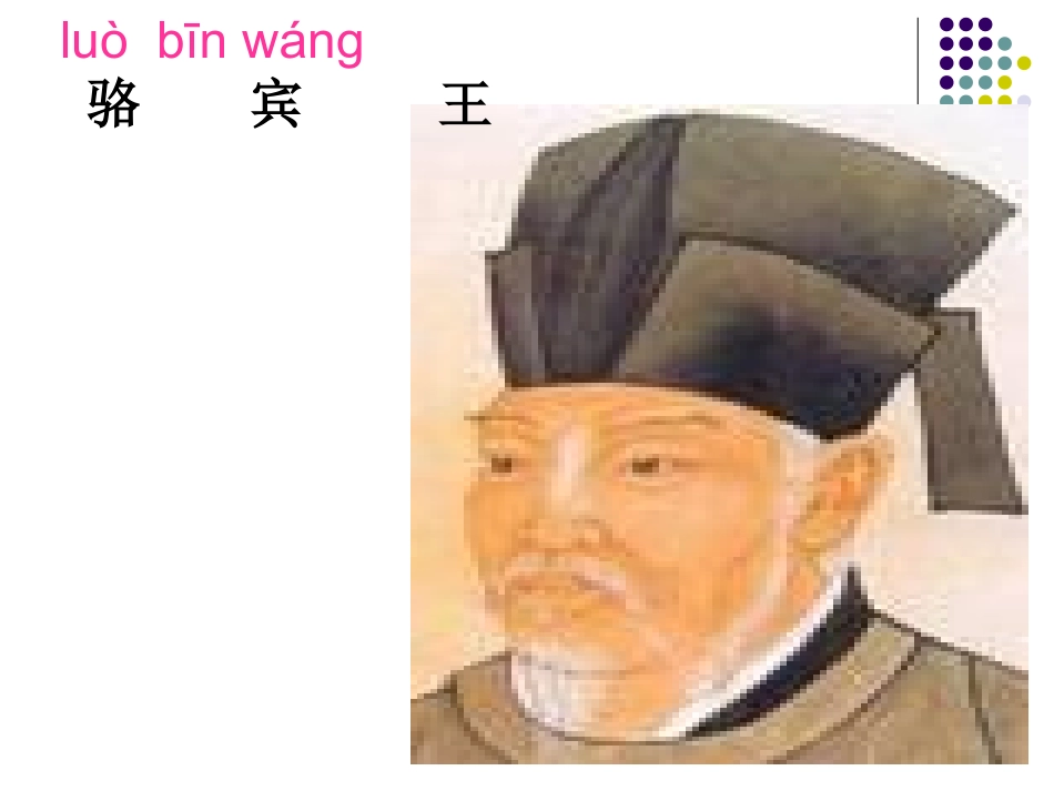 一年级咏鹅课件_第3页