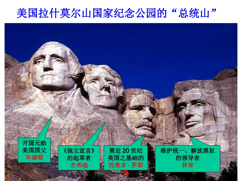 第18课_美国南北战争_第2页