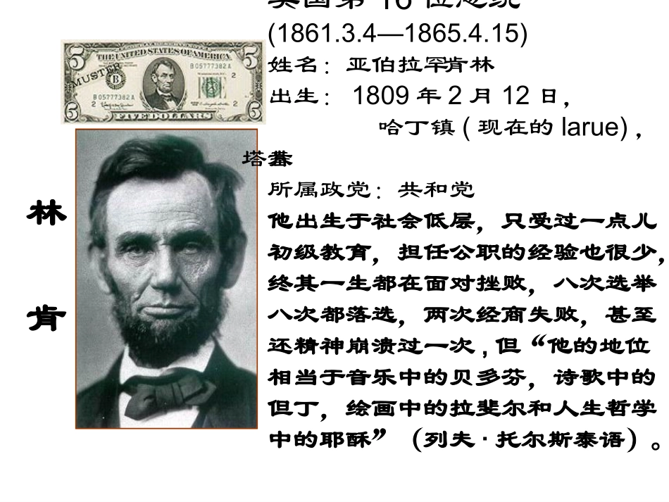 第18课_美国南北战争_第3页