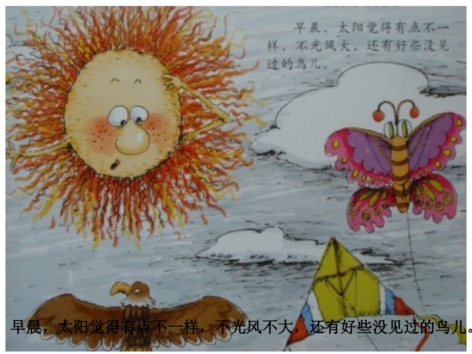 绘本：放太阳_第1页