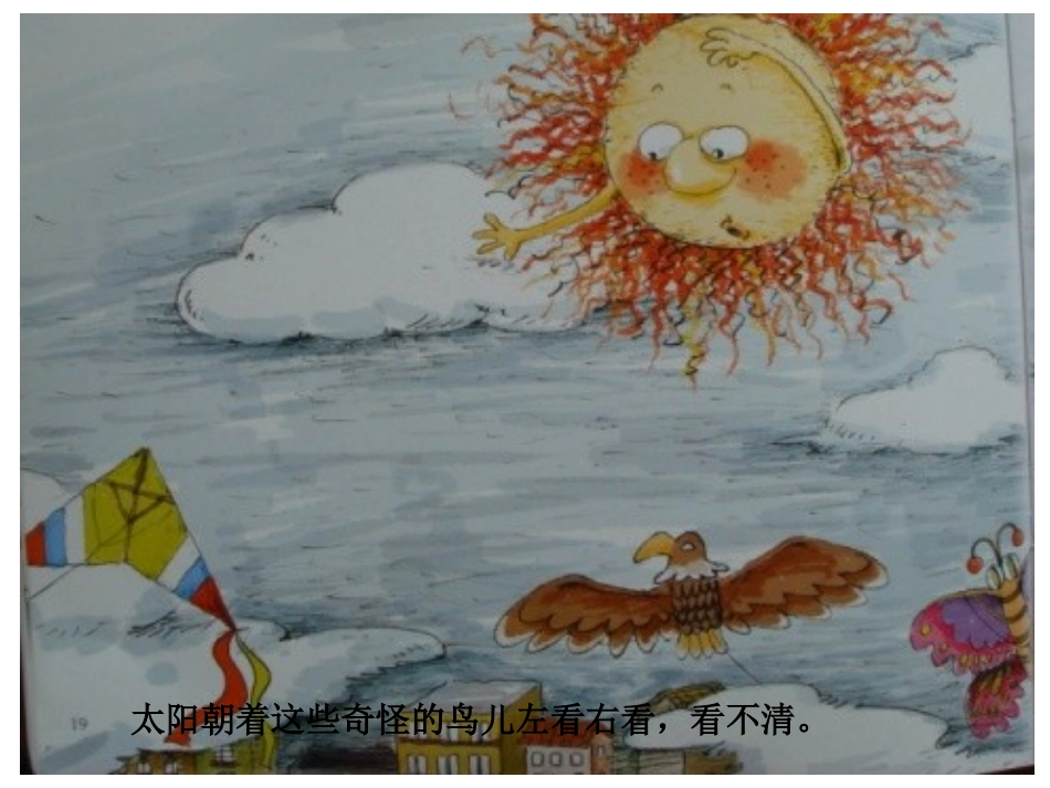 绘本：放太阳_第2页