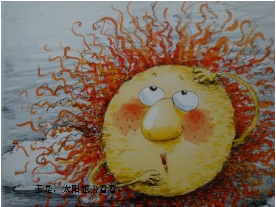绘本：放太阳_第3页