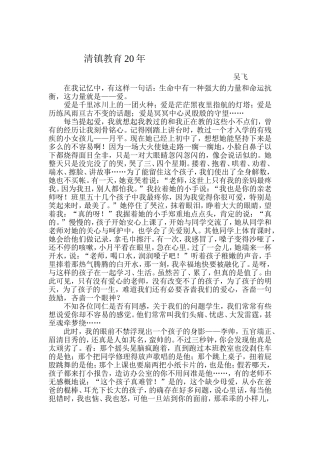 清镇教育20年