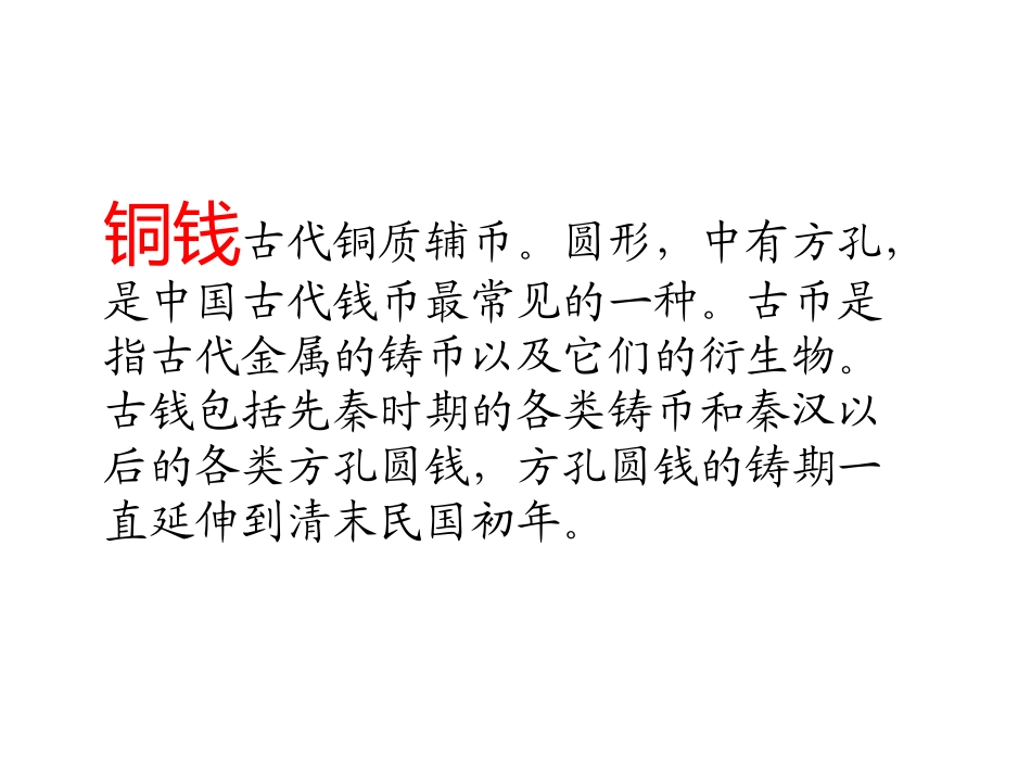 畅想趣味铜钱_第3页